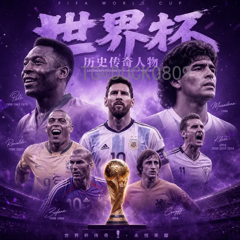 2026世界杯高清赛事分析：前瞻、看点与技术革新